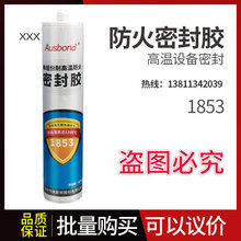 奥斯邦1853耐高温密封胶机械设备耐老化绝缘1300度油管修补剂胶水