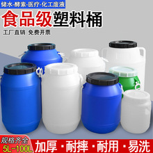 50塑料桶大圆桶化工桶密封桶25酵素发酵加厚食品级家用储水桶