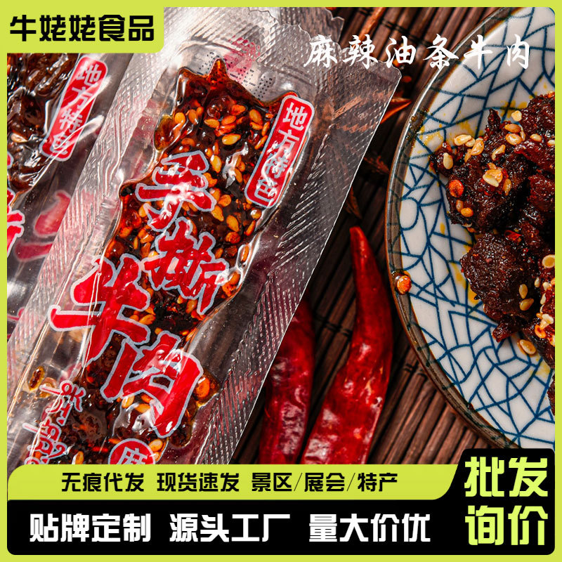 零食批发麻辣牛肉即食五香四川厂家手撕牛肉干网红小吃散装食品