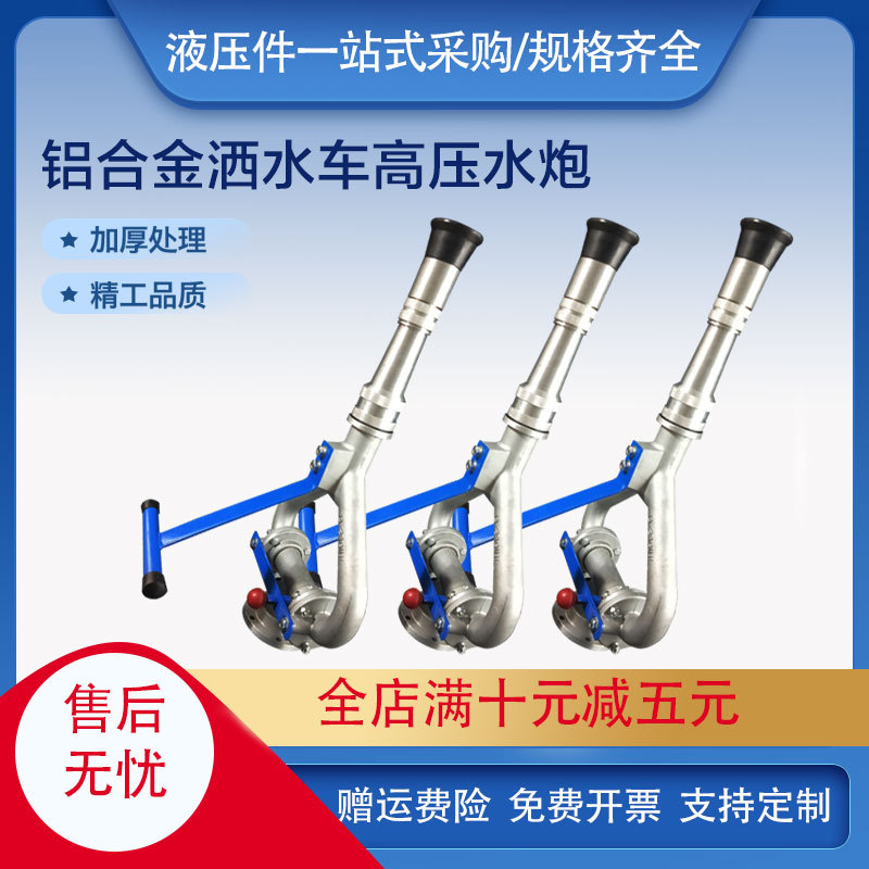 可调节高压消防洒水车水枪水炮旋转轴承三通绿化车洒水车配件