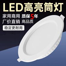 筒灯led嵌入式7.5开孔5瓦9瓦12瓦20瓦吊顶家装超薄商用洞灯大功率