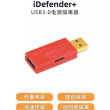 iFi悦尔法iDefender+USB电源隔离器地回路噪音PC hifi音乐降噪器