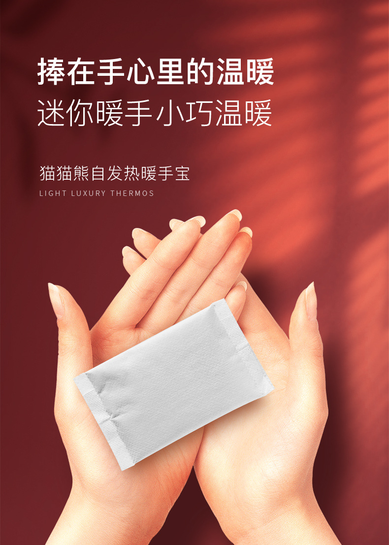猫猫熊暖手袋暖贴宝宝贴自发热贴暖身贴暖宝贴保暖手贴热帖暖手宝