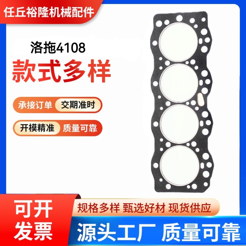 本厂 生产 加工 洛拖4108