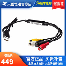 天创恒达TC-UB652外置USB2.0标清AV输入模拟cvbs音视频录像采集卡