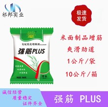 供应 强筋PLUS 面条馄饨馒头面包米线蛋糕速冻食品使用 1KG起订