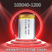 103040聚合物锂电池 3.7V1200mAh蓝牙音箱美容仪加湿器带KC认证