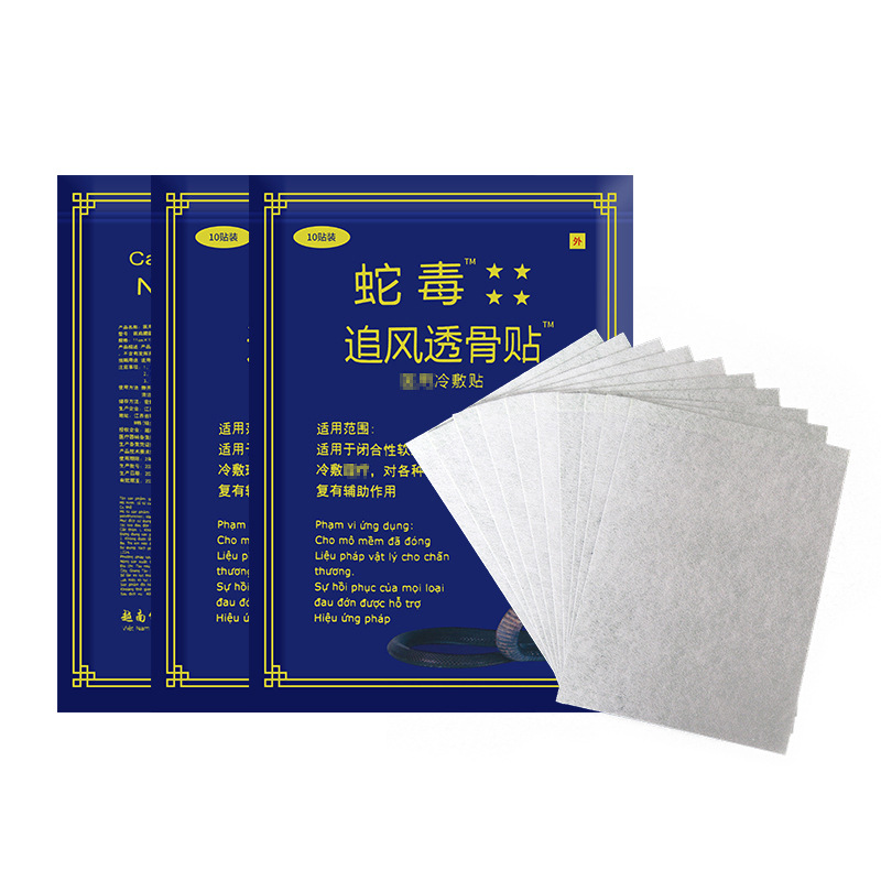 蛇毒追风透骨贴-3.jpg
