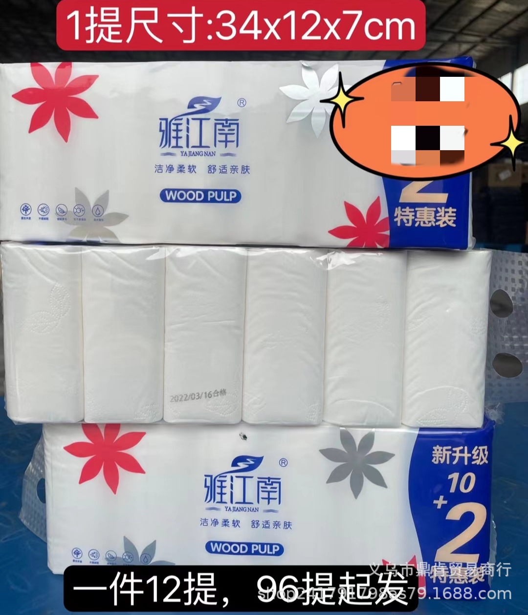 厂家批发雅江南卷纸4层12卷装一提实惠装家用卫生卷纸批发礼品