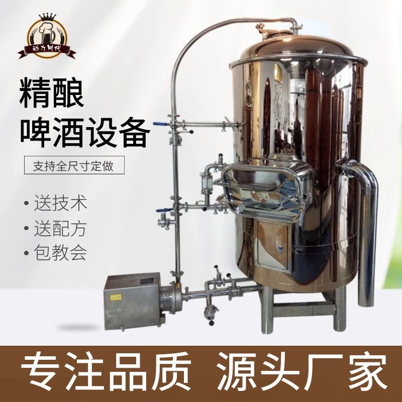 动力时代精酿啤酒设备 自酿啤酒设备德国工艺 小型啤酒设备教技术