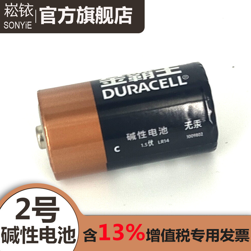 金霸王2号电池 Duracell金霸王电池LR14电池MN1400BK E93 AM2