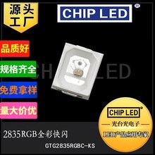 三色led 2835rgb灯珠全彩七彩贴片灯红绿蓝三色2835快闪灯珠带IC