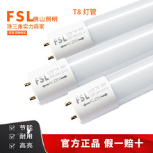 FSL佛山照明t8LED灯管一体化家用支架座高亮节能护眼日光灯批发