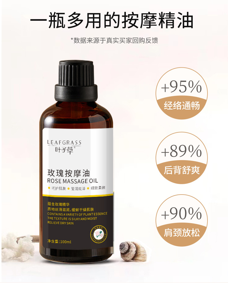 叶子草玫瑰按摩油100/ml T