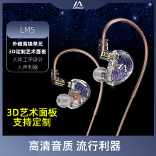 Lafitear LM5可换线插拔挂耳式经典外磁动圈HIFI游戏音乐有线耳机