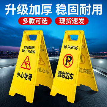 小心地滑提示牌请勿泊车警示牌当心台阶提醒标语标识立式站立禁止