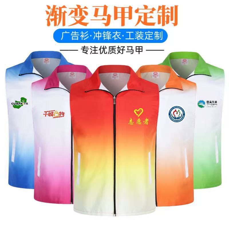 渐变全身印马甲logo党员志愿者现货印字义工公益活动宣传背心定制