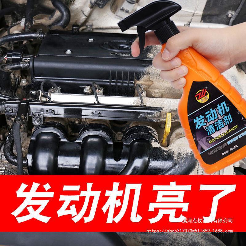 汽车发动机清洗剂外部机舱深层清洁去重油污油垢免水洗机头水