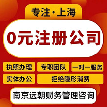 美国公司注册 注册申请美国商标 营业执照注销与变更 远朝财务