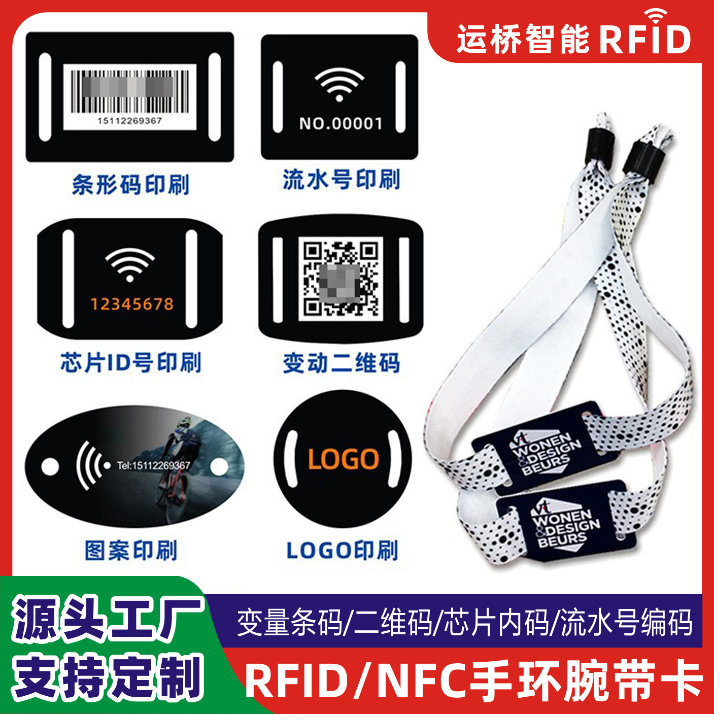 nfc手腕带小卡可变二维码芯片内码景区门票会议入场手环腕带ic卡