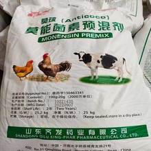 莫能菌素预混料饲料级 含量20% 饲料添加剂预混剂 现货