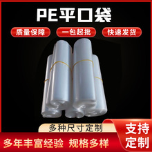 厂家现货PE平口袋高压袋透明塑料袋平口胶袋制作加厚印刷包装袋子