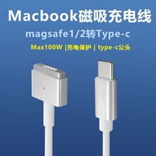 Type-C母头转Magsafe 2 /1适用苹果笔记本电脑PD诱骗转换线