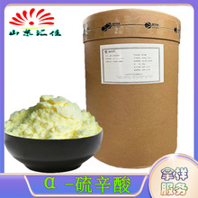 供应 α-硫辛酸 食品级 硫辛酸 阿尔法硫辛酸 高含量 量大从优