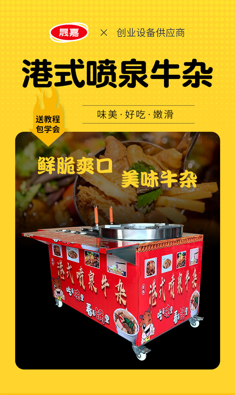 创业摆摊车网红燃气港式喷泉牛杂锅商用流动关东煮炉灶小吃车设备
