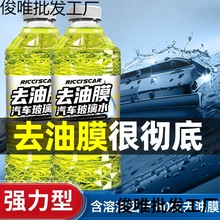 去油膜清洁剂汽车前挡玻璃雨刮器去油馍玻璃水车窗去墨污油清洗金