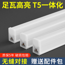 一体化led灯管T5超亮日光灯t8长条灯条家用全套节能支架光管1通往