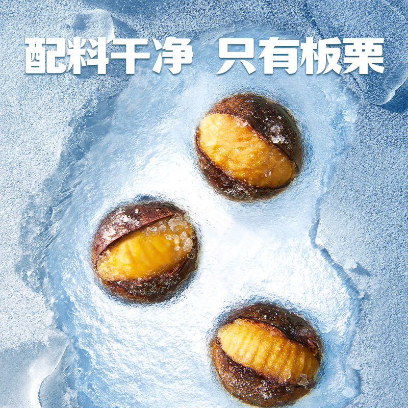 薛记炒货冰栗子430g*2开口笑冻板栗烤栗子甘栗仁即食冰袋锁鲜运输