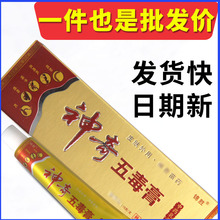宝堃藏王五毒膏皮肤外用神奇草本止痒抑菌软膏江西生物20支包邮