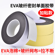 EVA泡棉胶带单面泡沫棉胶带4米强力玻纤抗拉海绵胶带自粘防滑胶带