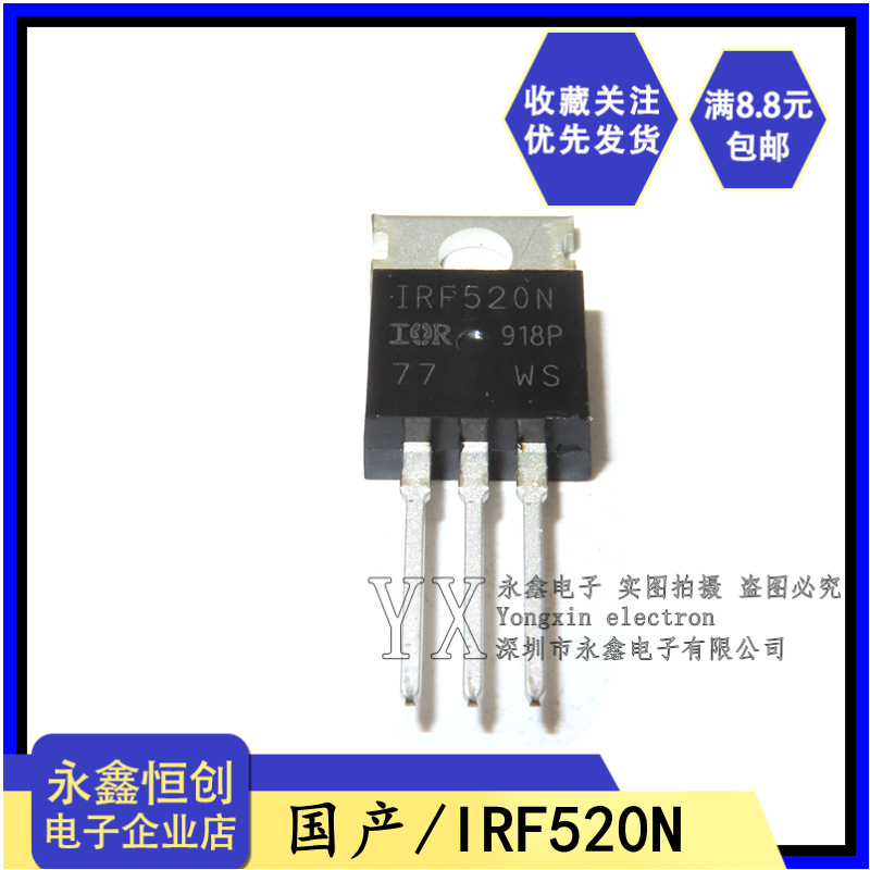 全新国产irf520 irf520n irf520npbf 三极管 直插to220 9.