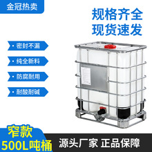 ibc吨桶现货500L方形防冻液化工集装桶污水桶0.5吨柴油桶半吨水桶