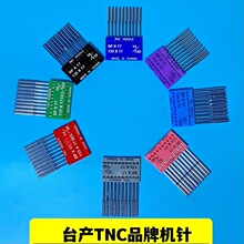 台产TNCDP*17机针  电脑花样机同步车高头车打枣工业缝纫机针