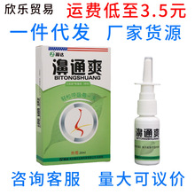 福达濞通爽雪山百草必速康抑菌喷剂濞通爽抑菌喷剂喷雾濞通爽喷剂
