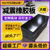 启航橡胶块铺地减震缓冲垫加厚工业胶皮板防震防撞块桥梁橡胶制品|ru 启航橡胶块铺地减震缓冲垫加厚工业胶皮板防震防撞块桥梁橡胶制品|ru