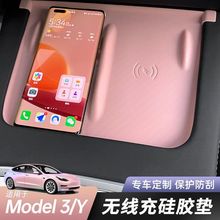 适用特斯拉Model3车载无线充电硅胶垫中控无线充电防滑垫内饰配件