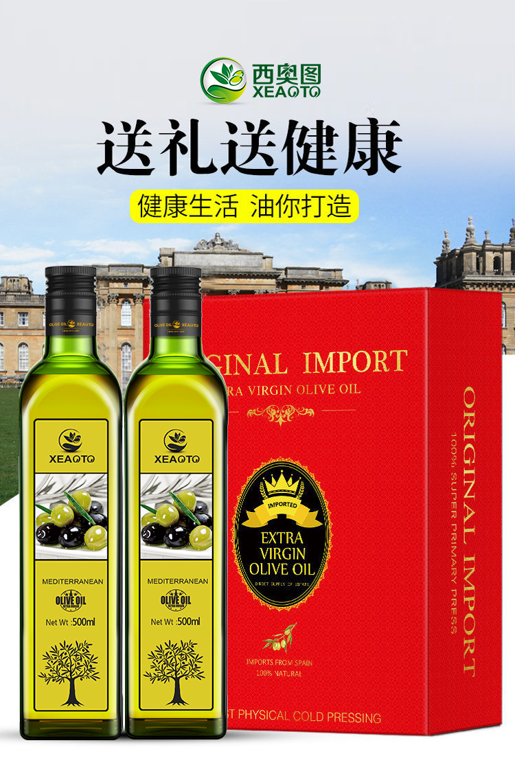 西奥图西班牙原油进口特级初榨橄榄油食用油500ml*2瓶礼盒装批发