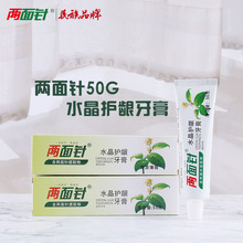 两面针水晶护龈牙膏50g盒装便携旅行酒店牙科礼品福利小牙膏批发