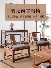 定制一舍新中式红木实木官帽椅太师椅圈椅围椅茶椅主人椅子三件套