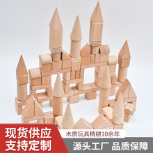 木制城堡积木100粒榉木积木儿童幼儿园益智拼搭形状认知教具玩具