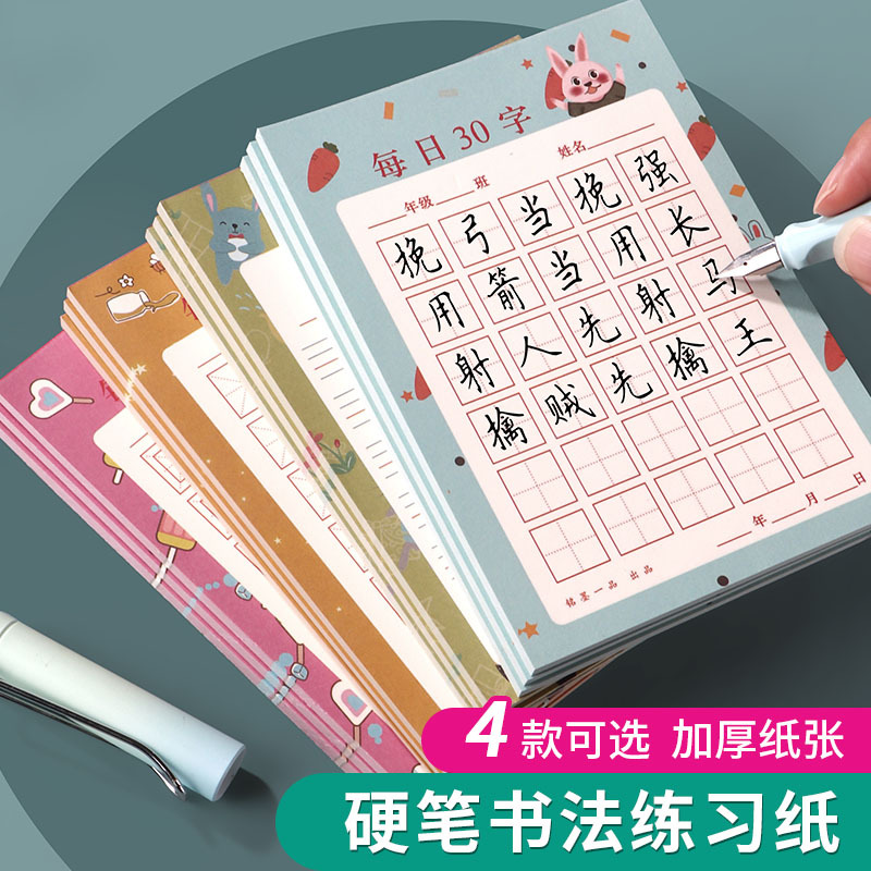 每日30字米字格英语天天练回米练字本学生硬笔书法儿童钢笔练字帖