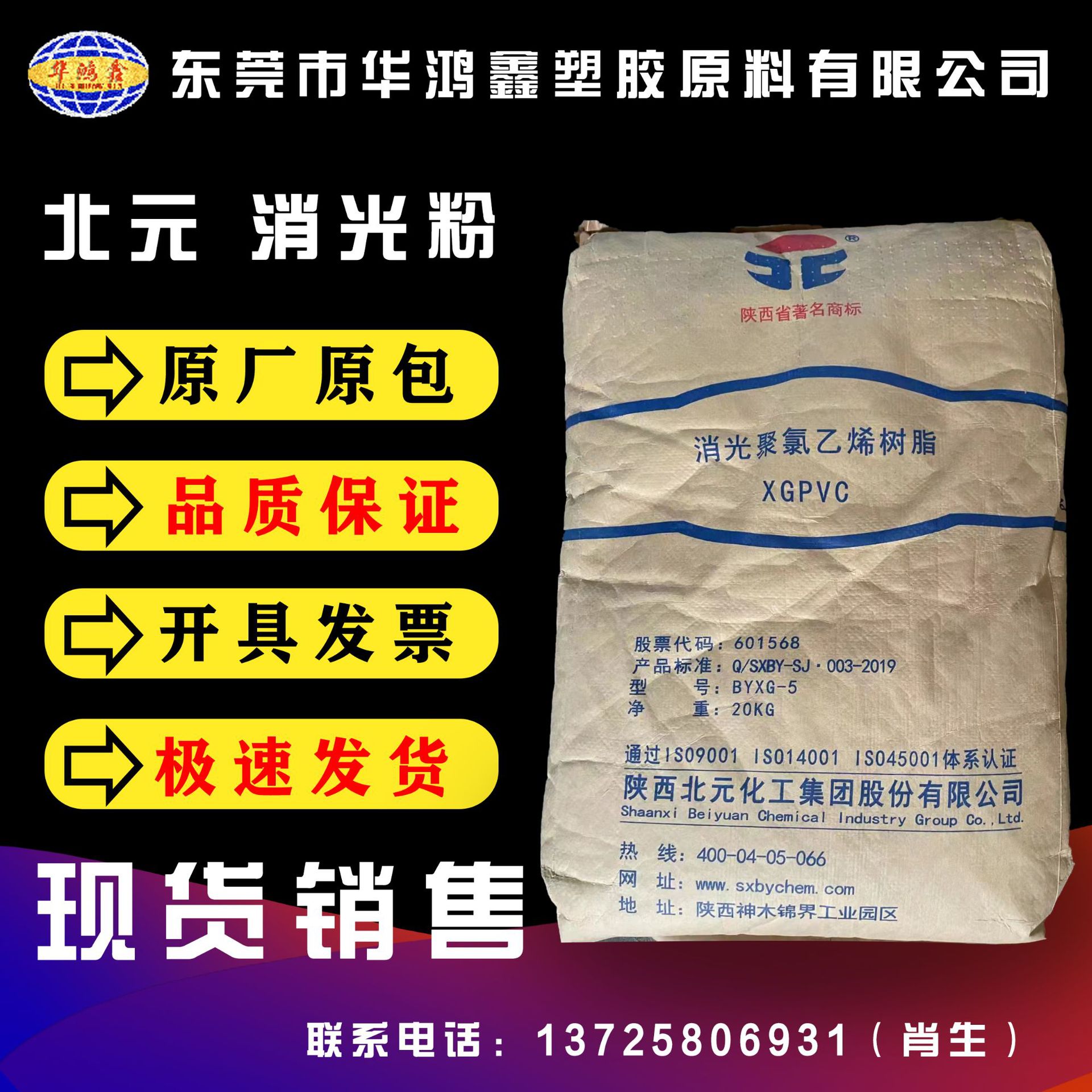 现货销售 北元消光粉 3型消光粉 聚氯乙烯树脂 控制涂膜表面光泽