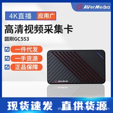 圆刚AVerMediaGC553高清4K视频采集卡游戏直播录制圆刚