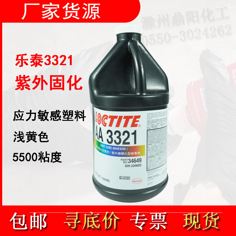 厂家货源乐泰3211uv胶 医疗级紫外线固化uv胶 352uv324无影胶