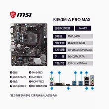 MS-I/B450M-A PRO MAX全新主板搭AMDR5 5600处理器主板CPU套装