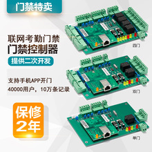 TCP联网门禁控制器单双四门支持手机APP开门支持考勤互锁密码功能